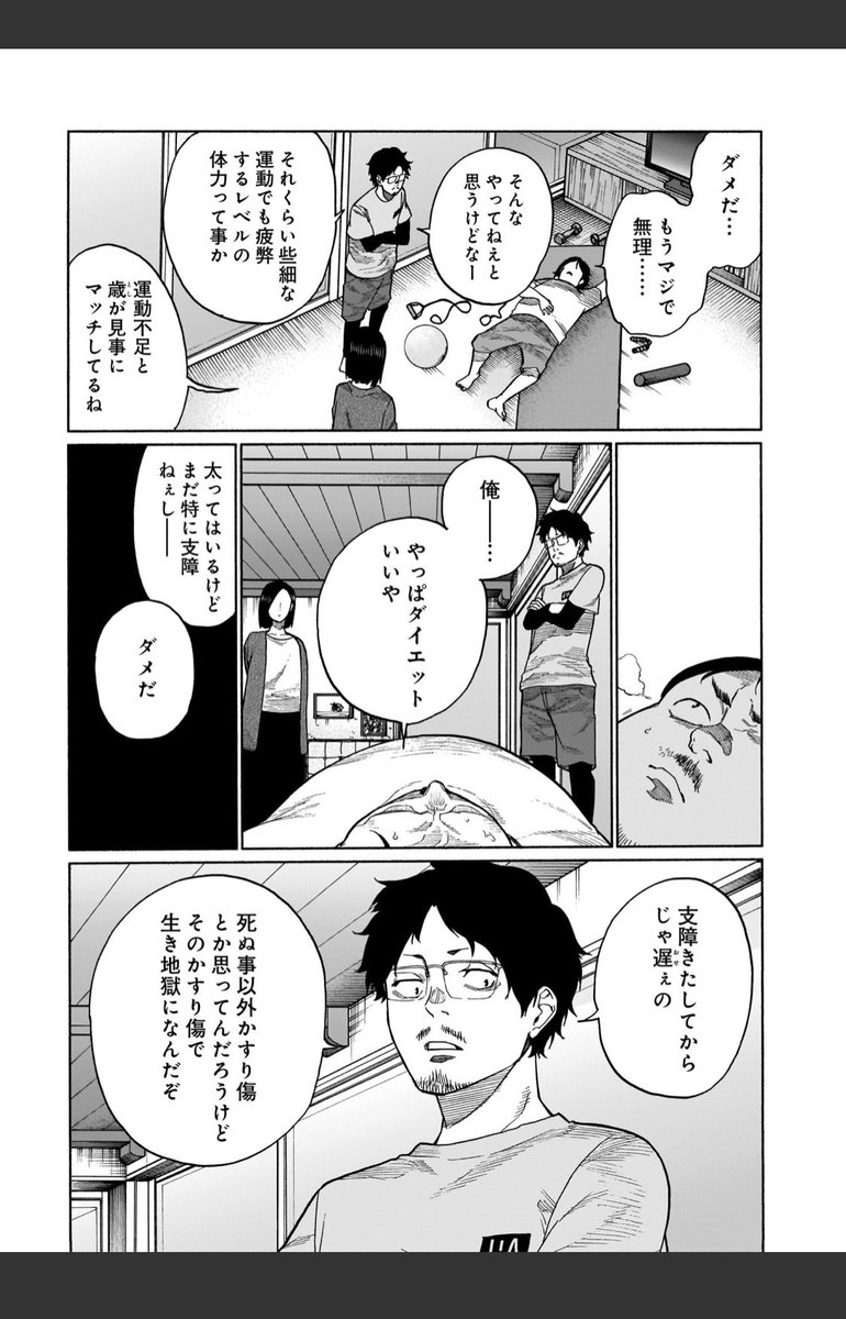 本日コミックトレイルにて三十路病の唄20話更新です。

https://t.co/8wlbzqHEy6

私事ですが、ゲロほどユルい筋トレを続けて6キロ痩せました。 