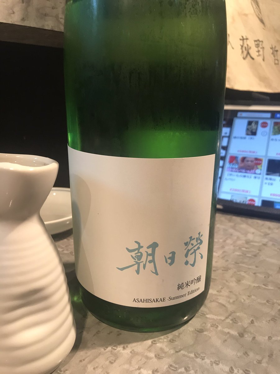 zz856_mq2's tweet photo. 3番 栃木 朝日榮 精米歩合55
とてもキレイな仕上り♫
#朝日榮
#Summer_version
#純米吟醸
#相良酒造 https://t.co/hqrkvkP2N4