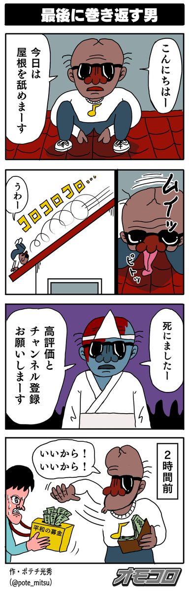 【4コマ漫画】最後に巻き返す男 | オモコロ https://t.co/AdfofelorL 