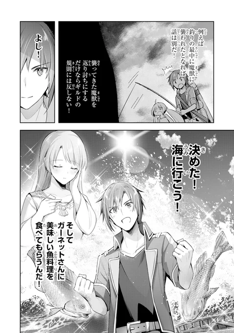 『受付嬢に告白したくてギルドに通いつめたら英雄になってた』5話後半更新です!
ガーネットさんに美味しい魚料理をまた食べてほしい…!魔獣討伐のため港町へ出発です!🐟🐟
https://t.co/EU5fJsk4GX
次回更新は12/10(金)!毎月2回更新です💫

✨電子単行本1巻 本日発売✨
https://t.co/C0wujIRngT 