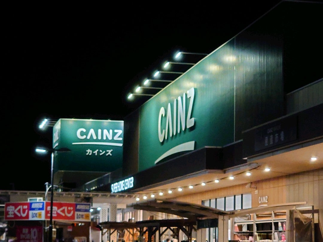 こばやん Cainz カインズホーム 木更津金田店 In 木更津市 千葉県 T Co Gsdffthpxa T Co 4zmjaysotz Twitter