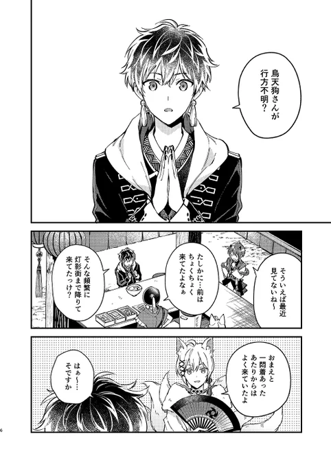 【11/28新刊】大犬のワルツ | mabai #pixiv https://t.co/3j7RnVPDWs 

小さい烏天狗さん育成計画前編と妖怪バトルの後編で構成された烏詠本です。Pixivにサンプル多めに掲載してるのであらすじはそっちでご覧ください🙇‍♀️ 