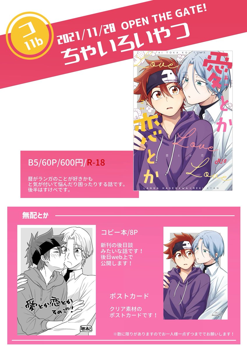11/28OTG!のお品書きです!
ポストカード注文する数間違えて本より少なめなので、ないと思いますがもしなくなってしまったらすみません!!

本のサンプルは↓から読めます!
https://t.co/PAuLj5UMml 