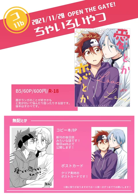 11/28OTG!のお品書きです!
ポストカード注文する数間違えて本より少なめなので、ないと思いますがもしなくなってしまったらすみません!!

本のサンプルは↓から読めます!
https://t.co/PAuLj5UMml 