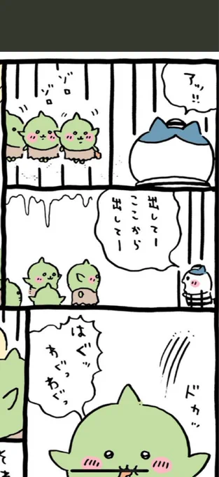 かわいさの限界迎えてるってこれ
限界突破だって 