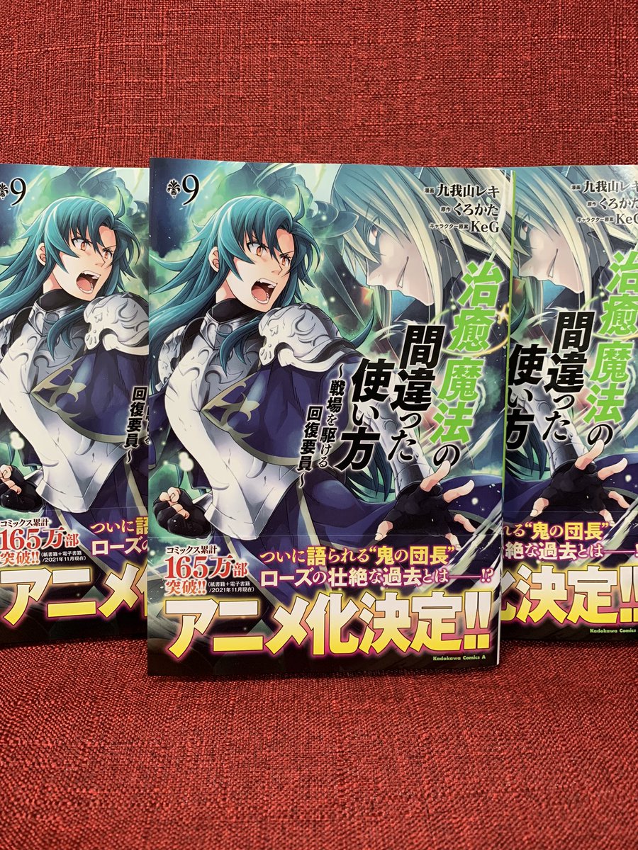 治癒魔法の間違った使い方のアニメはいつから 放送日や放送局は まりりんの隠れ家