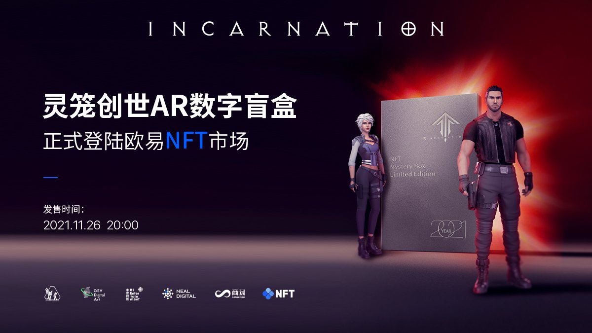 CindyCreation's tweet photo. 欧易 @OKEx 联动灵笼IP发售的NFT盲盒算是一个区块链+艺术的表现，作为国漫粉，这个盲盒值得收藏，并且我也给大家争取到了福利，随机抽取2个NFT盲盒送给关注我的粉丝
1. 关注 @CindyCreation和@@Cryptosis9_OKEx
2. 转发本条推文并@2个好友 并在评论留言。
么么哒😘 https://t.co/LbRhKgCCXI