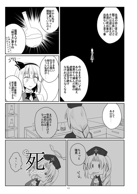 月の頭脳 八意永琳 