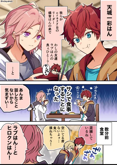 白鳥藍良のX(旧Twitter)漫画(32件)【新着順】