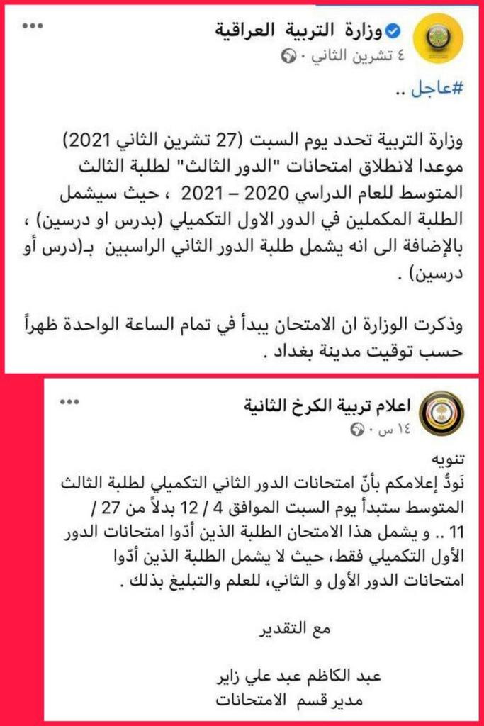 S22_313's tweet photo. وزارة التربية انطت قرار دور ثالث للطلاب الراسبين من يوم 11/4 واخذوا من الطلاب ٢٥ ألف على كل مادة واكو دفعوا ٥٠ ألف وصارلهم شهر ما مداومين لان يقرون دور ثالث تجي الوزارة امس تلغي الدور الثالث نص الليل وتخليه بس للماداخلين وزاري هاي الفوضى اللي جاي تسويها الوزارة شوكت تنتهي ؟! https://t.co/5iIKC0E93u