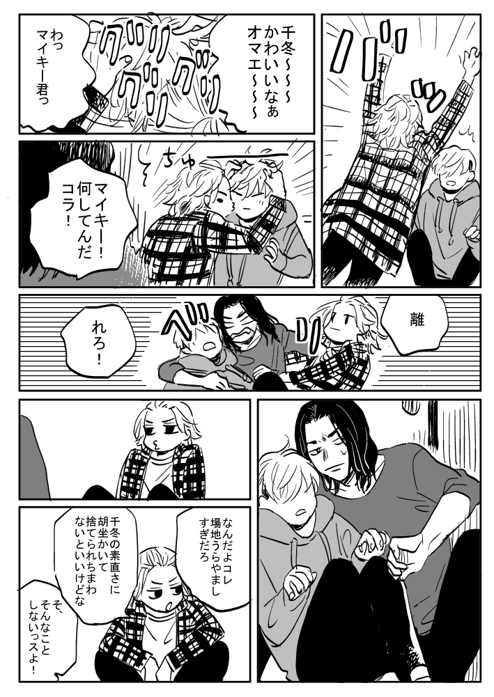 ばじふゆとドラマイ漫画 2/4 