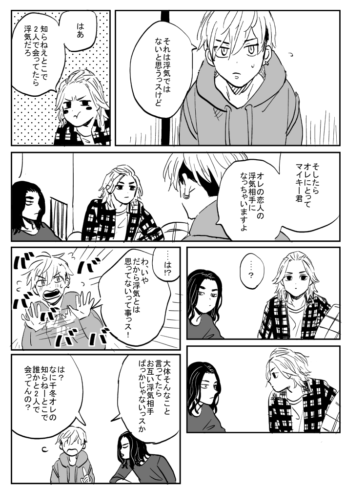 ばじふゆとドラマイ漫画 2/4 