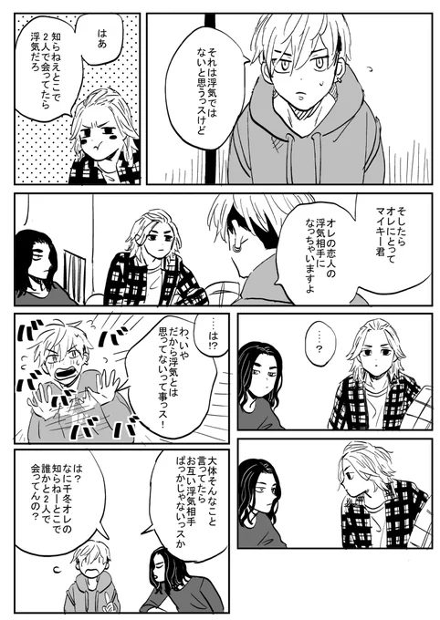 ばじふゆとドラマイ漫画 2/4 