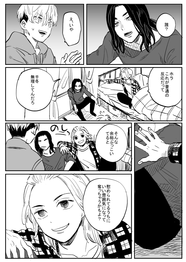 ばじふゆとドラマイ漫画 2/4 
