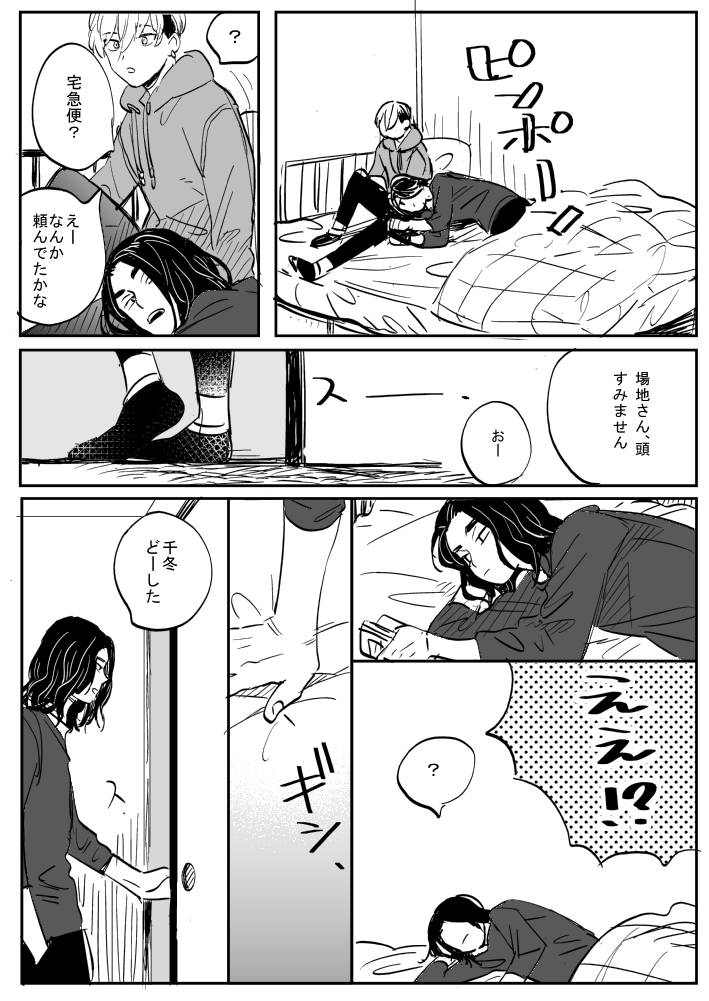 ばじふゆとドラマイ漫画 1/4 