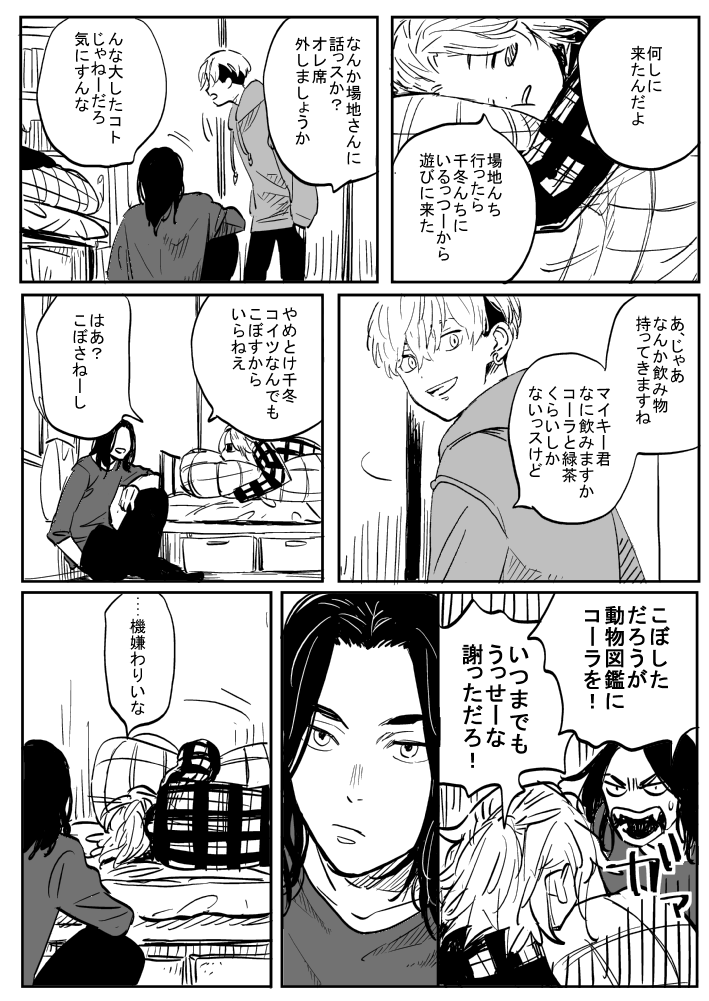 ばじふゆとドラマイ漫画 1/4 