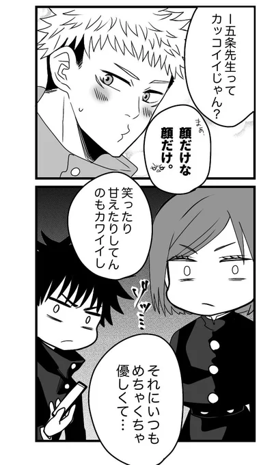 半同棲してる五悠の進捗〜
なんやかんや周囲を巻き込んでハッピーラブラブしてる五悠が好きです 