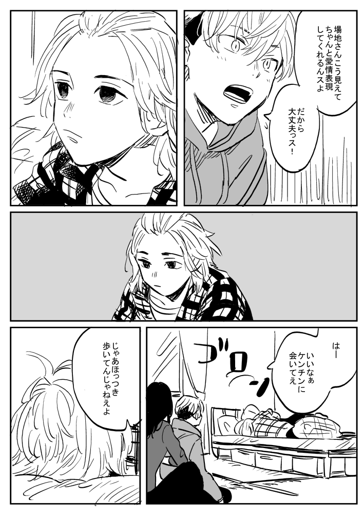 ばじふゆとドラマイ漫画 3/4 