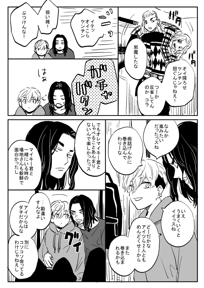 ばじふゆとドラマイ漫画 3/4 