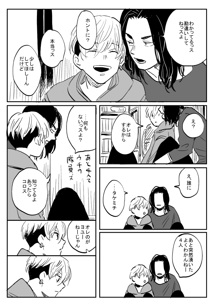ばじふゆとドラマイ漫画 3/4 