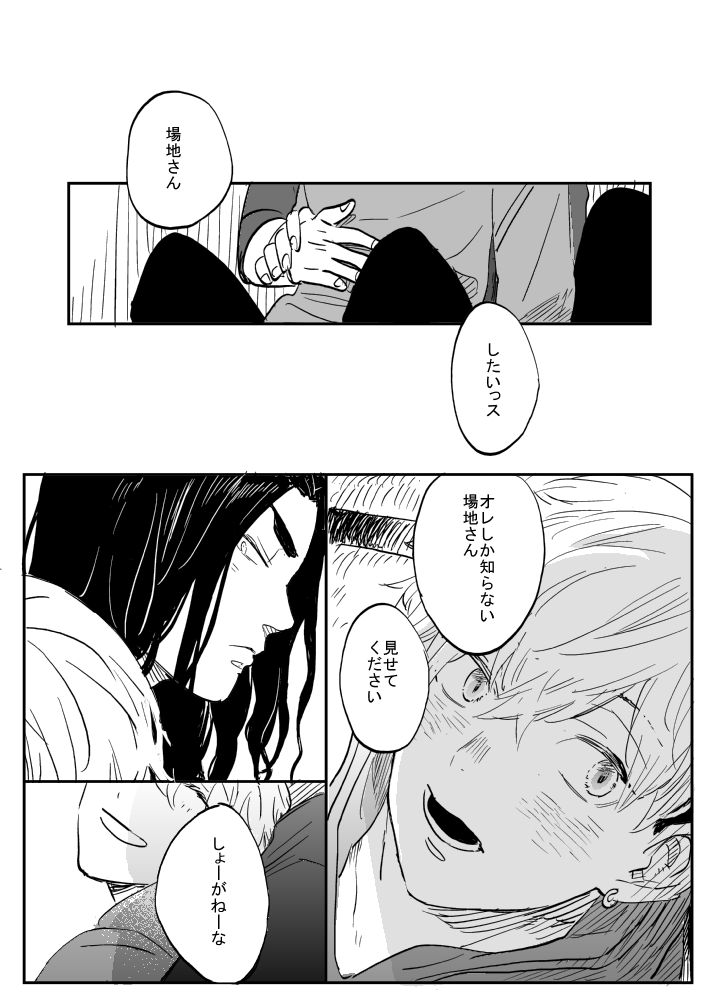 ばじふゆとドラマイ漫画 4/4 