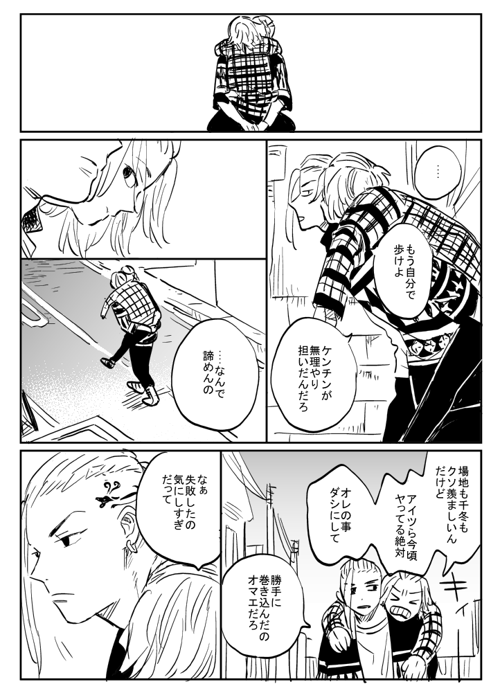 ばじふゆとドラマイ漫画 4/4 
