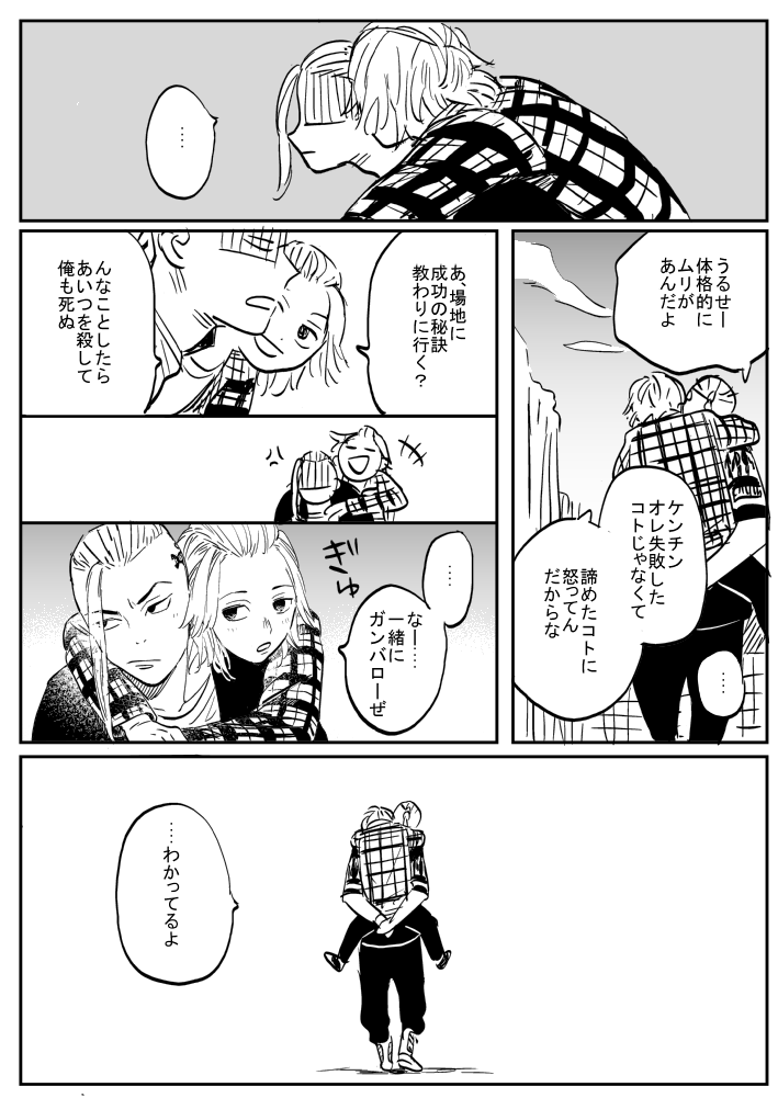 ばじふゆとドラマイ漫画 4/4 