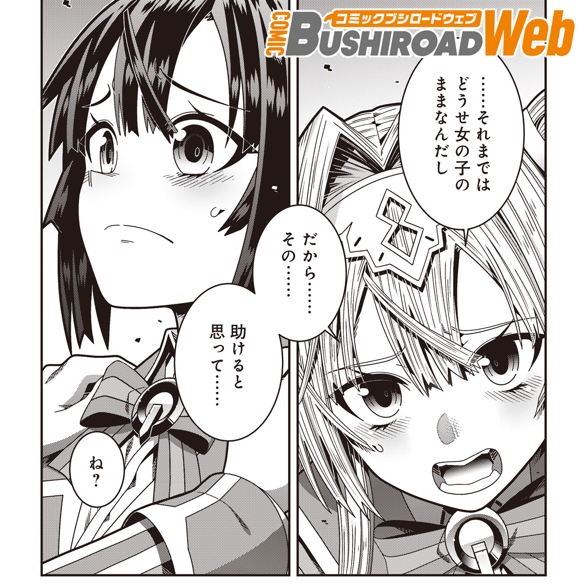 本日『#聖戦勇戯』の第2話が公開されました!今回40p、第1話と合わせると100p近いボリュームがありますので、週末の空き時間のお供に是非!よろしくお願いします!
https://t.co/lTBmOdYnh0 #コミブシWEB