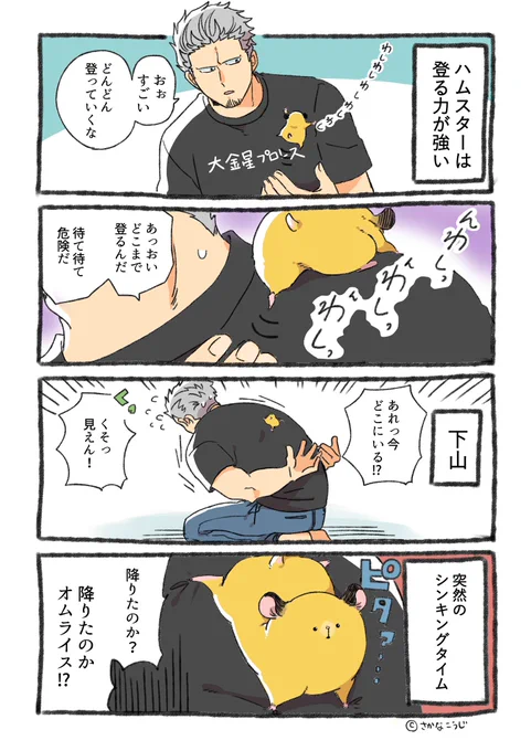 悪者さんちのハムスター番外編①
「そこで立ち止まらないで欲しい」

🐹本編🐹
https://t.co/O4YtQZZhrn

#悪者さんちのハムスター
#漫画が読めるハッシュタグ 