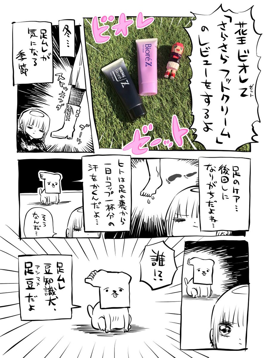 花王ビオレZ「さらさらフットクリーム」のレビュー漫画だよ 
#PR 