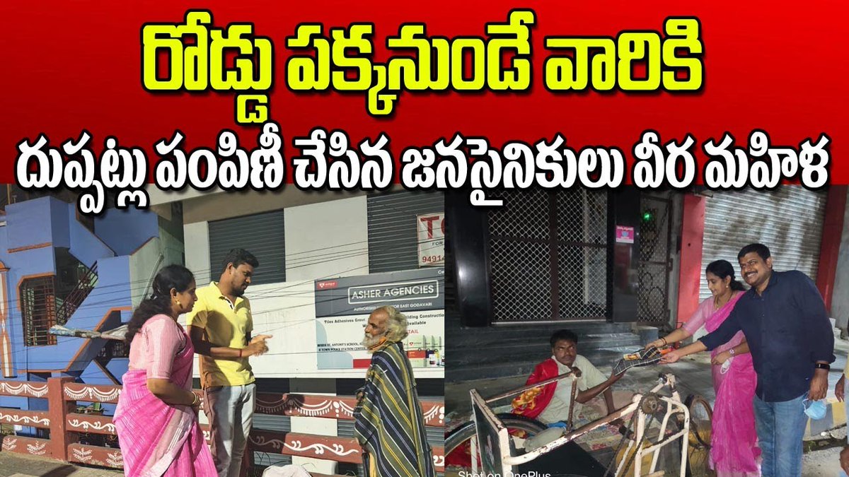 TV24Studio's tweet photo. రోడ్డు పక్కనుండే వారికి దుప్పట్లు పంపిణీ చేసిన జనసైనికులు ,వీర మహిళా

https://t.co/L854c1UszF

#Janasainiks #VeeraMahila #DistributedBlankets #Poor #JanasenaParty #TV24
@JanaSenaParty @JSPEastGodavari @PawanKalyan @JSPShatagniTeam @JSP4Andhra @TrendPSPK @TeamPowerSena @SenaVoice https://t.co/7GsQGX7PuJ