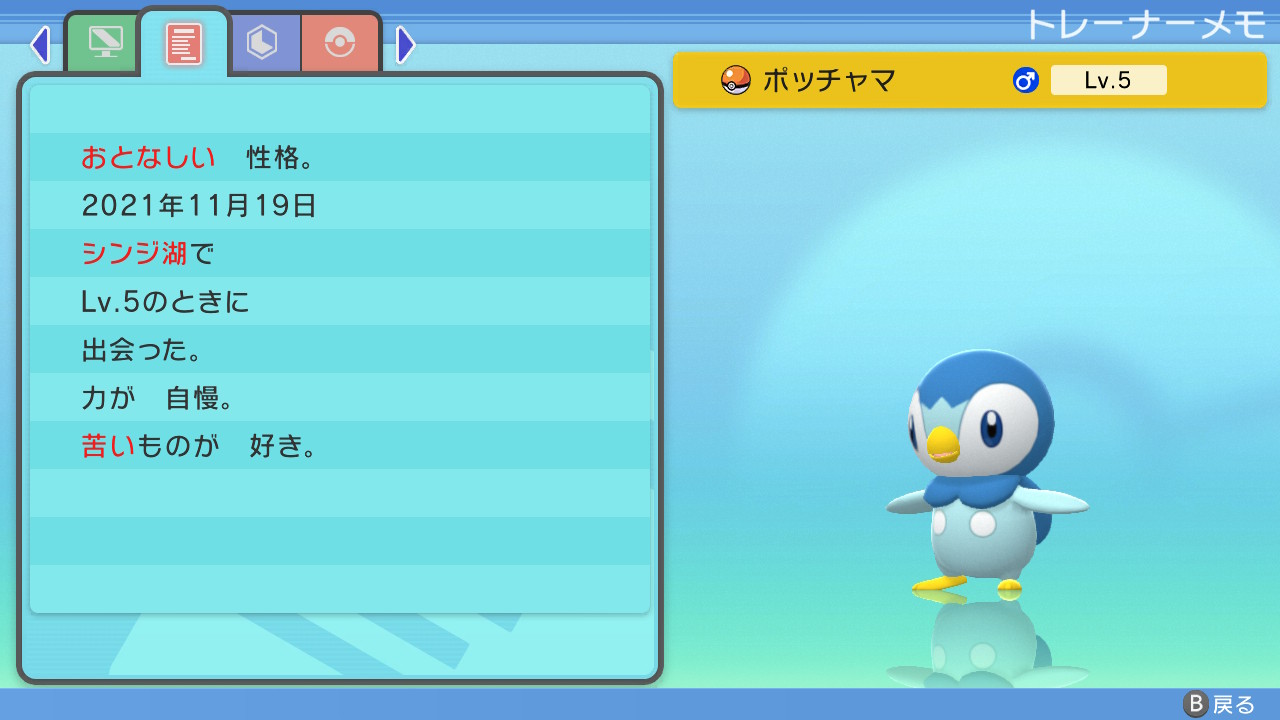 公式 プロジェクトポッチャマ 在 Twitter 上 みなさん ポケモンbdsp 楽しんでますか プロジェクトポッチャマのポッチャマを紹介します 性格は がんばりや で 負けず嫌い プロジェクトポッチャマにぴったりかも 8 主人公の名前は