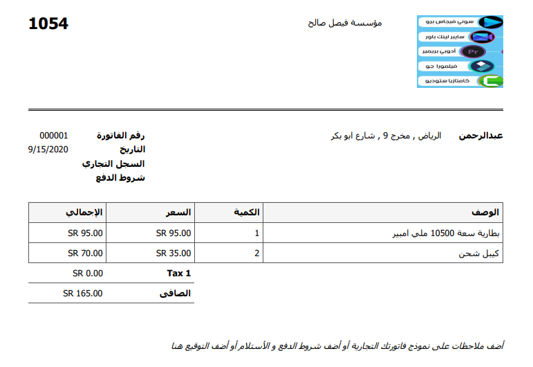 3eslan's tweet photo. موقع رهيب جداً :
تقدر تنشئ فاتورة للعميل من خلال هذا الموقع
للشركات والمؤسسات والافراد 
فاتورة تجارية - تسعيرة - اتعاب - للورش - صيدليات - و فواتير كثيرة جداً
1- ادخل https://t.co/qQ1DPRIRuy
2- اختر نموذج الفاتورة المناسب لك
3- قم بتعبئة المنتجات مع الاسعار
4- اطبع الفاتورة 
مثال https://t.co/wj9kFfi4W1