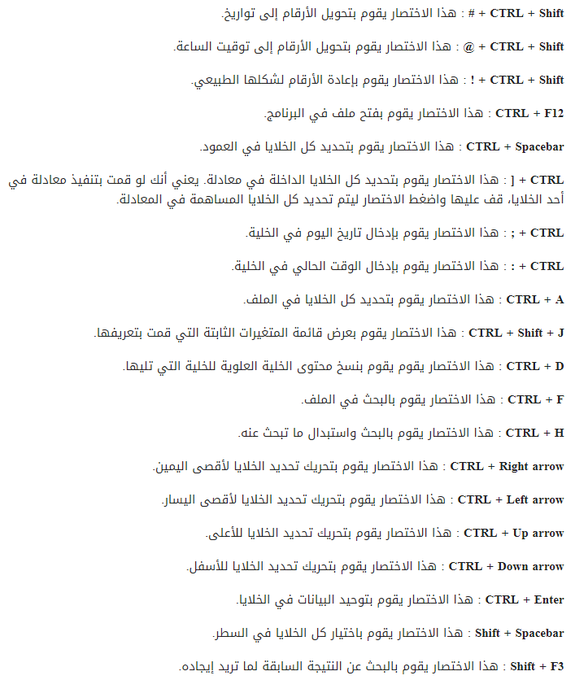 3eslan's tweet photo. أهم 40 اختصار في برنامج إكسل
F2 : هذا الاختصار يقوم بتحرير كل الخلايا التي تكون محددة.

F4 : هذا الاختصار يقوم بتكرار آخر أمر تم تنفيذه.

F11 : هذا الاختصار يقوم بإنشاء رسم بياني جديد.

ALT : هذا الاختصار يقوم بوضع المؤشر في شريط المعادلات. https://t.co/RZLp7lu8YL