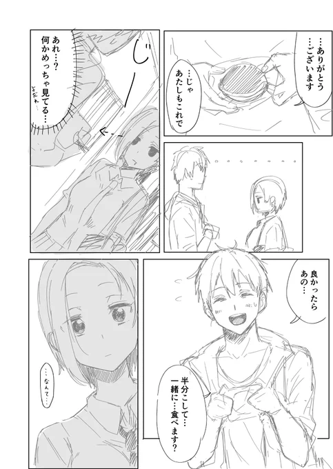 【創作漫画】隣のクールなJKは◯◯好き(3/4) 