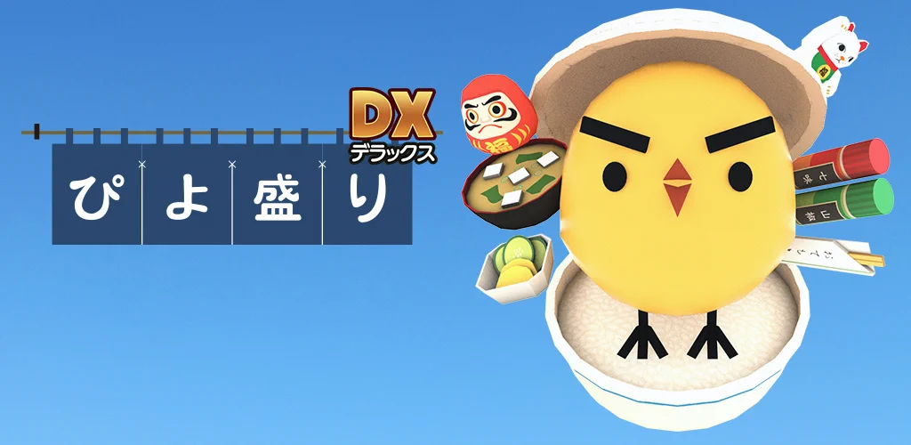 公式】ぴよ盛りDX🐥最新アプリ配信中！ (@piyomori_jp) / X