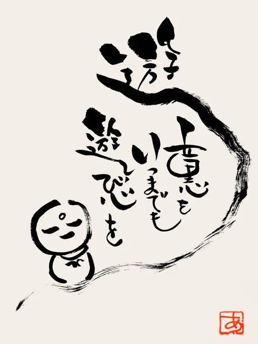 サラサラと〜 