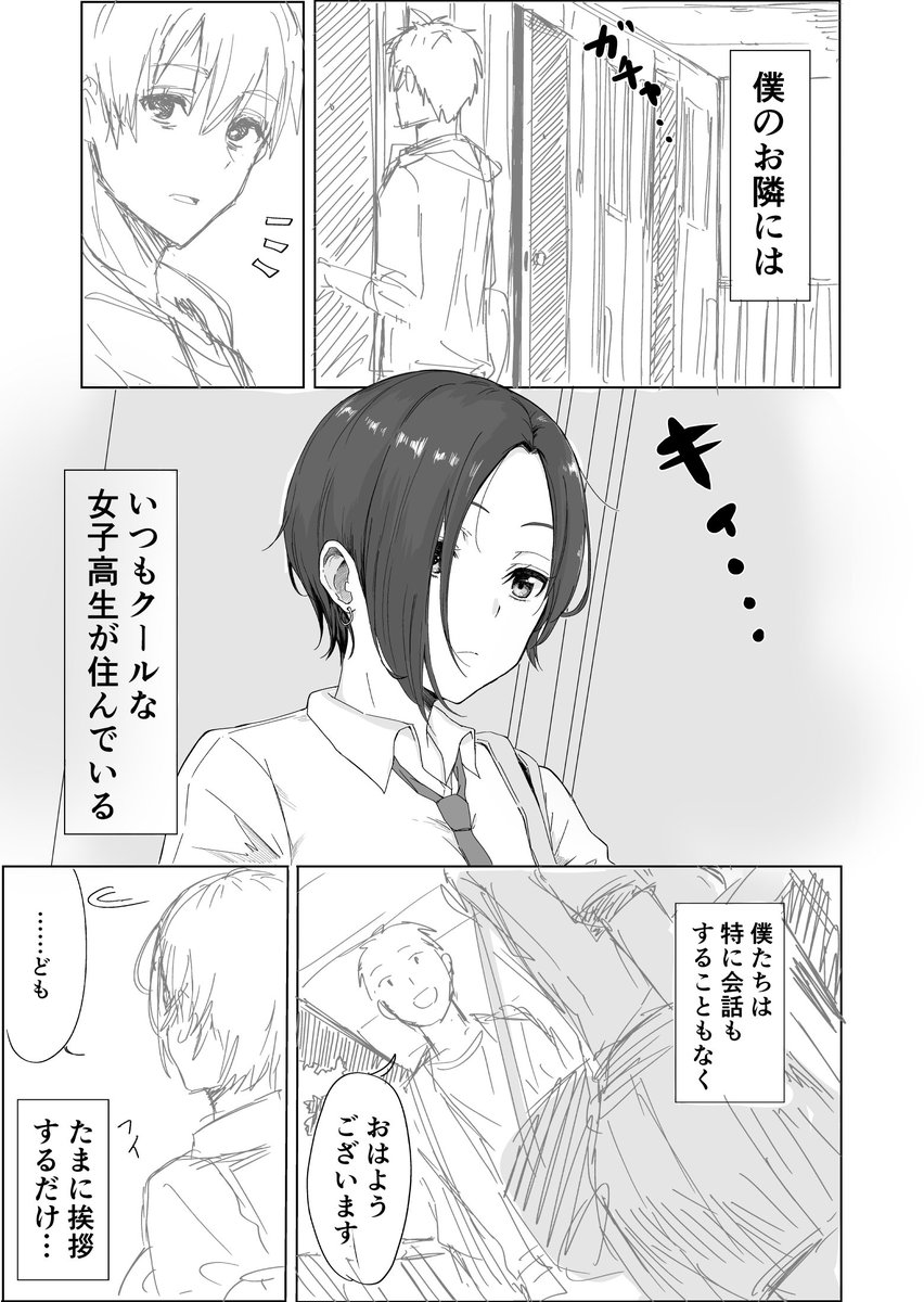 【創作漫画】隣のクールなJKは◯◯好き(1/4) 