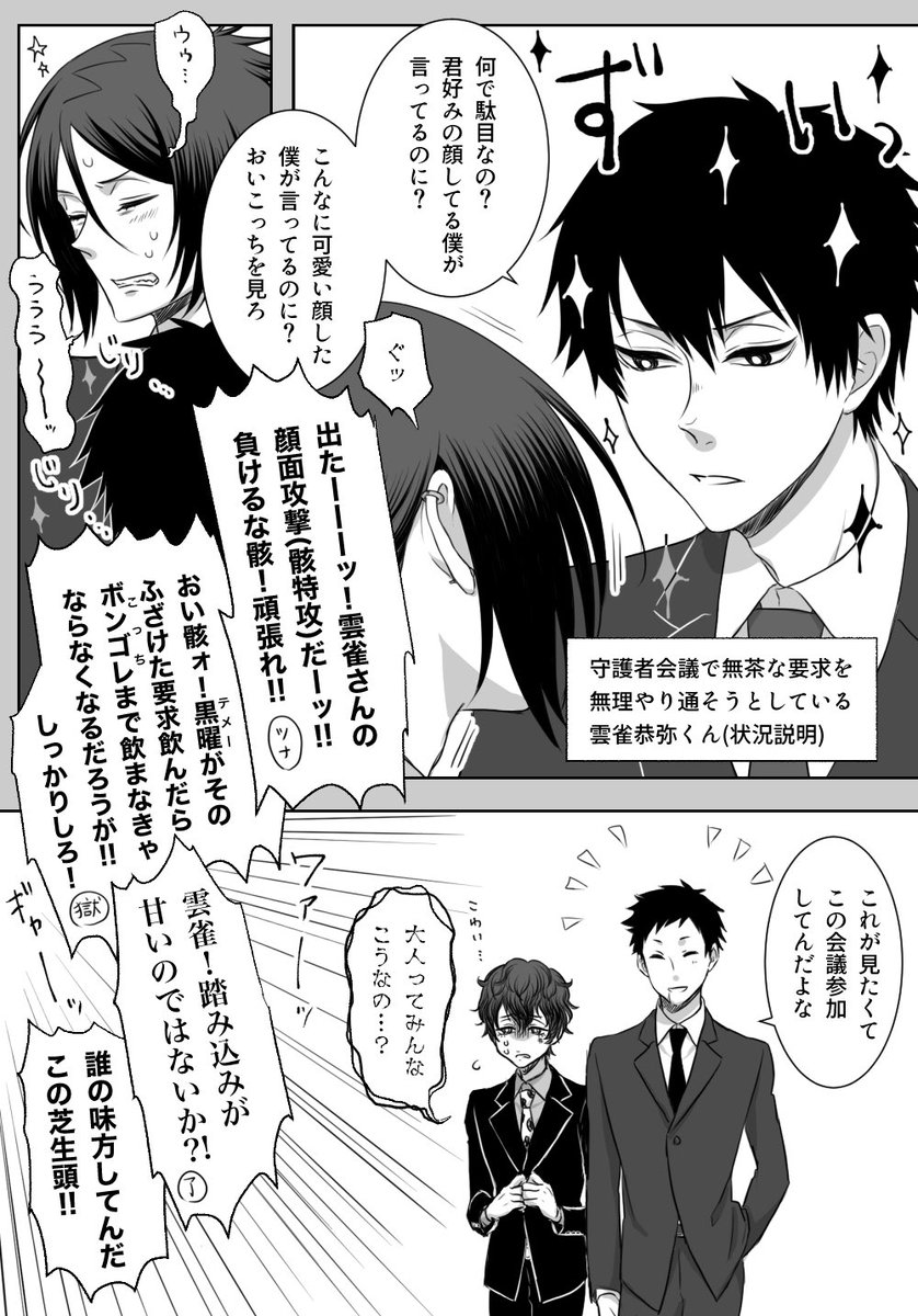 これは『ひばりくんの顔が好きなむくろくん』というお題で考え始めたらどんどん脱線していった奴 