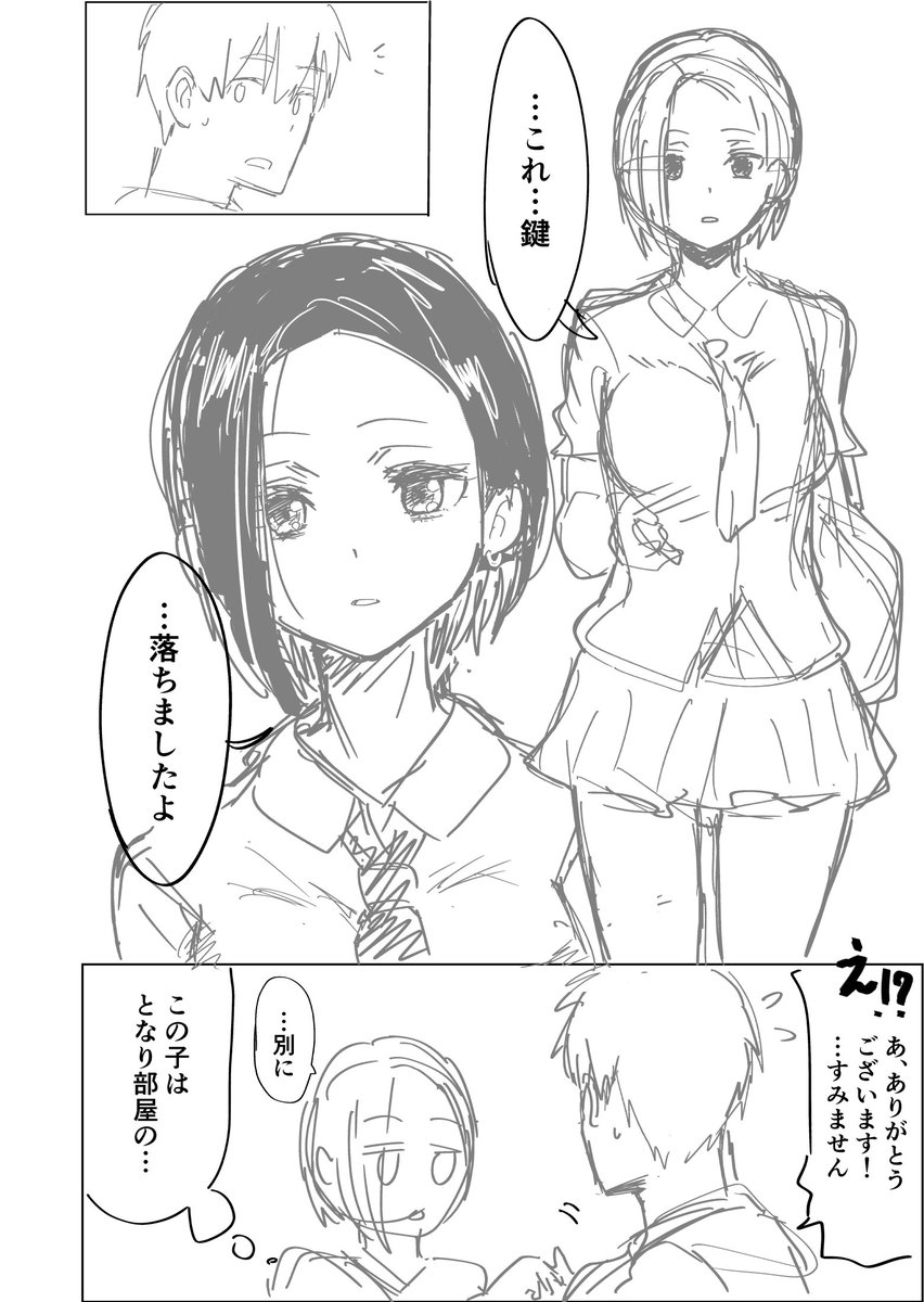 【創作漫画】隣のクールなJKは◯◯好き(2/4) 