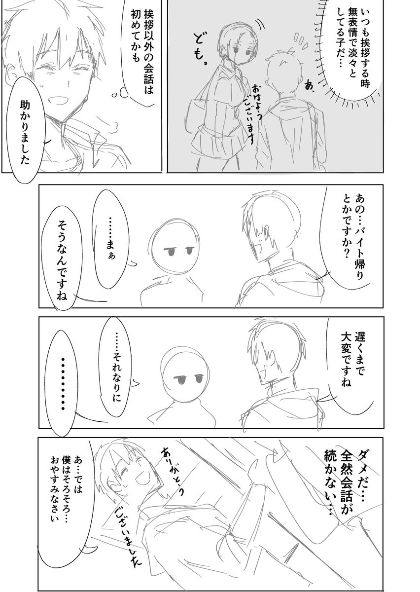 【創作漫画】隣のクールなJKは◯◯好き(2/4) 