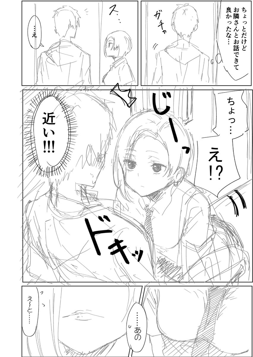 【創作漫画】隣のクールなJKは◯◯好き(2/4) 