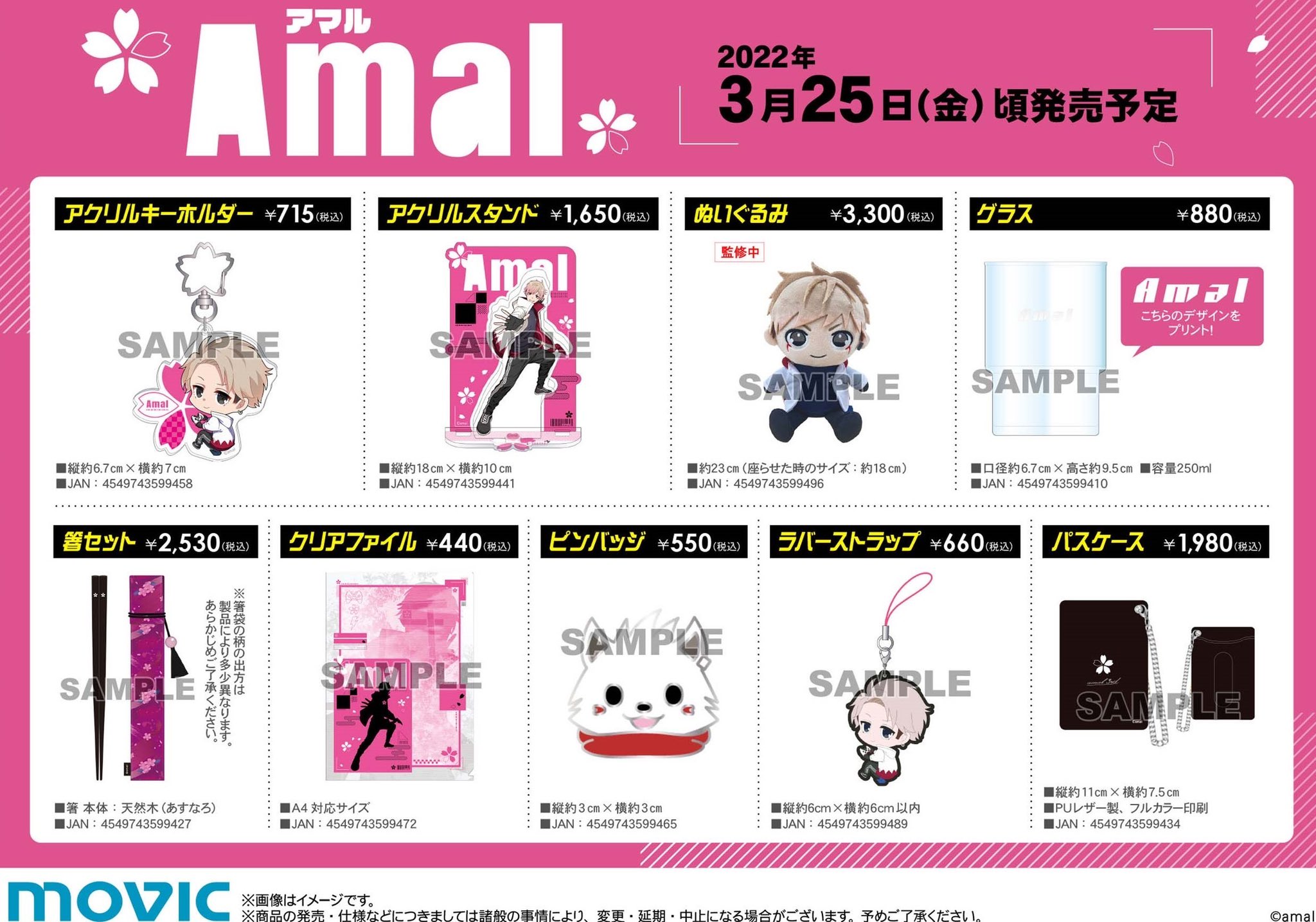 アマル A Twitter 初のアマルの単独グッズがなんとアニメイトさんとのコラボという形で発売させて頂くことになってました実は めっちゃくちゃ前から何回も何回も話しあってこだわり抜いたアイテム達なので気に入ってもらえたら嬉しーなー 前みたいに買いたいのに アマル A Twitter 初のアマルの単独グッズがなんとアニメイトさんとのコラボという形で発売させて頂くことになってました実は めっちゃくちゃ前から何回も何回も話しあってこだわり抜いたアイテム達なので気に入ってもらえたら嬉しーなー 前みたいに買いたいのに