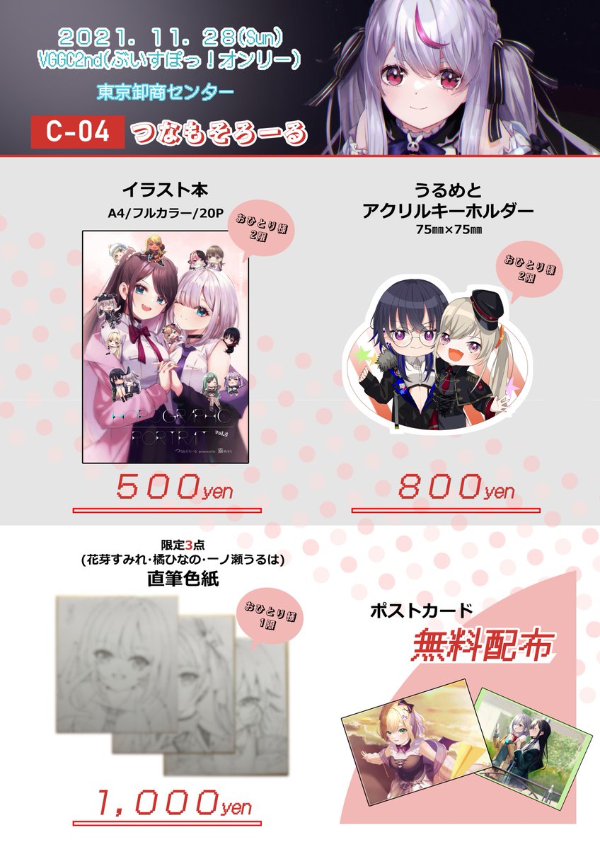 おしながき】 11月28日(日)VGGC2nd 『ぶいすぽっ！ オンリー同人誌即売