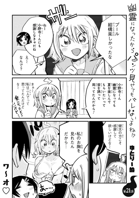 幼馴染の幽霊とお風呂❤(1/3)
#いい風呂の日 
