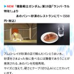 ファンが一番食べたいメニュー？ガンダムカフェであのメニューが再現される!