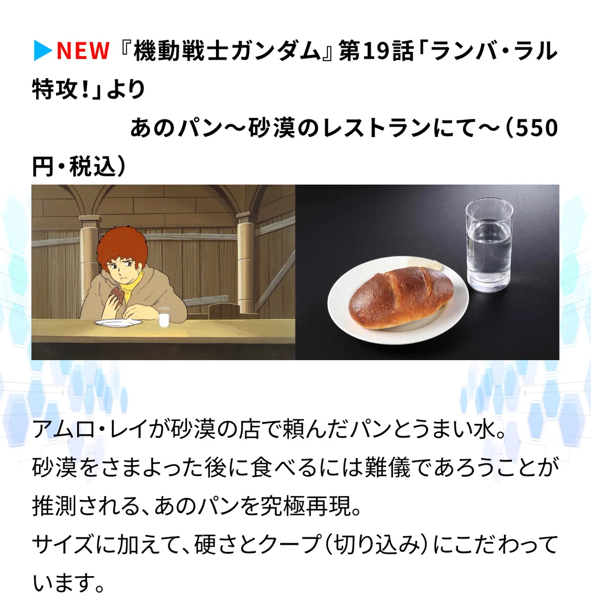 ファンが一番食べたいメニュー？ガンダムカフェであのメニューが再現されるwww
