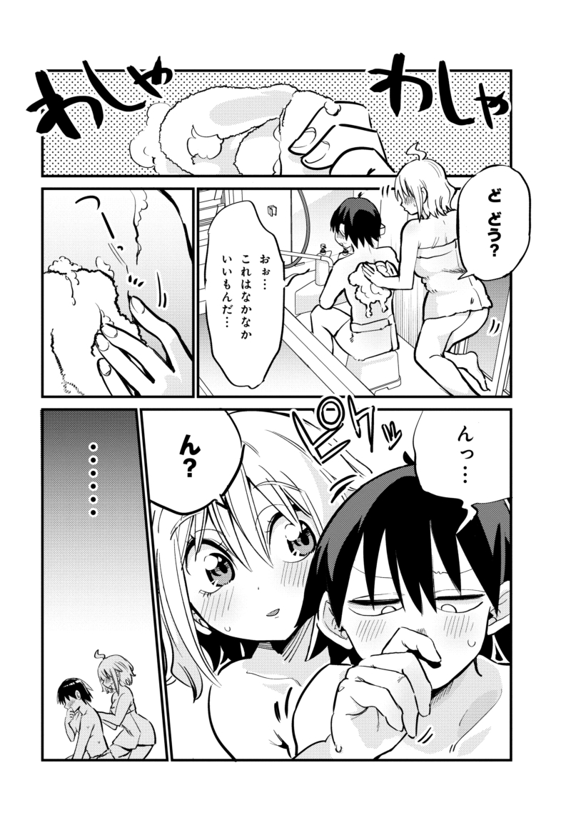 幼馴染の幽霊とお風呂❤(2/3)
#いい風呂の日 