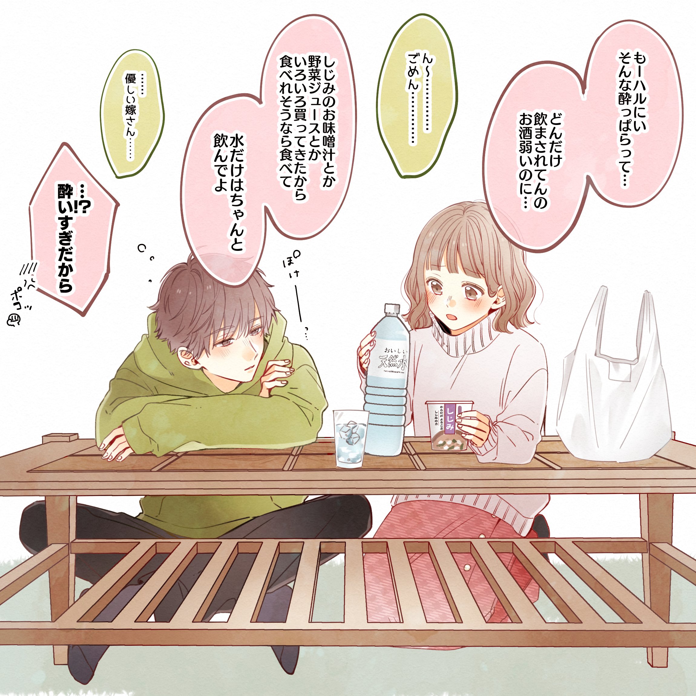 変わらぬ関係が尊い お酒に酔ったハルにいと介抱するメイちゃん 話題の画像プラス
