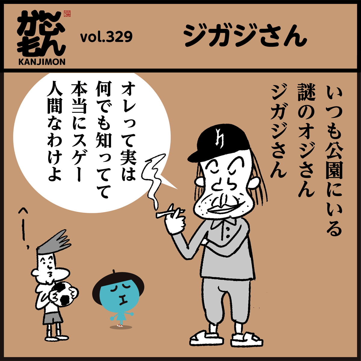 【じがじさん】漢字はどれ?
☹️約3割の人が漢字を間違えていたそうです… #4コマ漫画 
#イラスト #勉強 #豆知識 